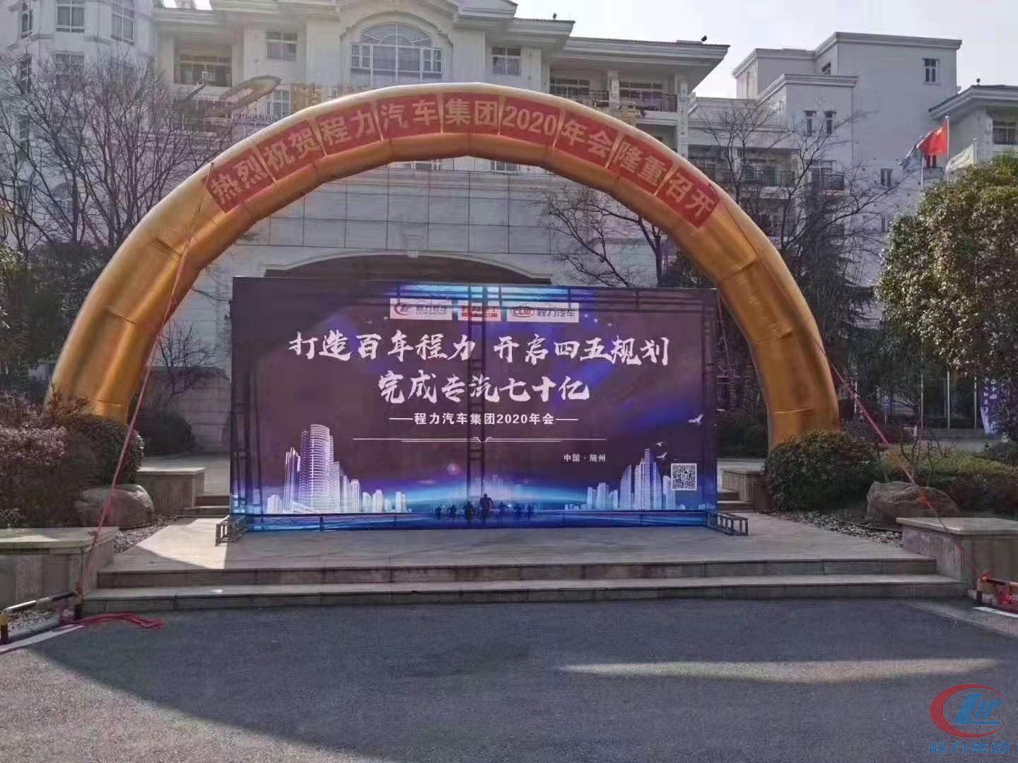 必博集团2020年年会